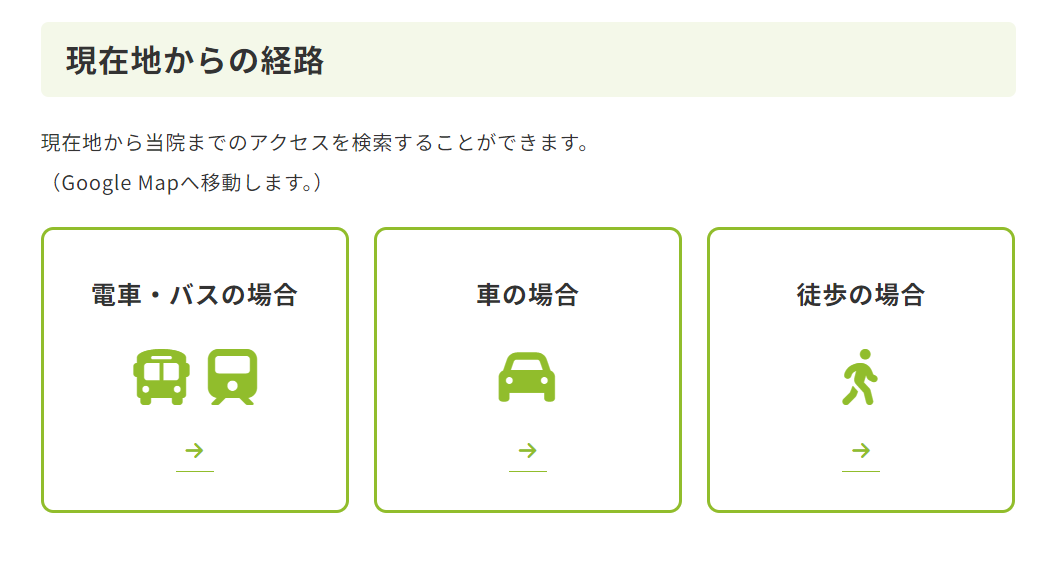 視覚的にわかりやすい情報提供